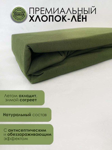 Простыня Mio Tesoro На резинке 200x180 Лен180Пр-7