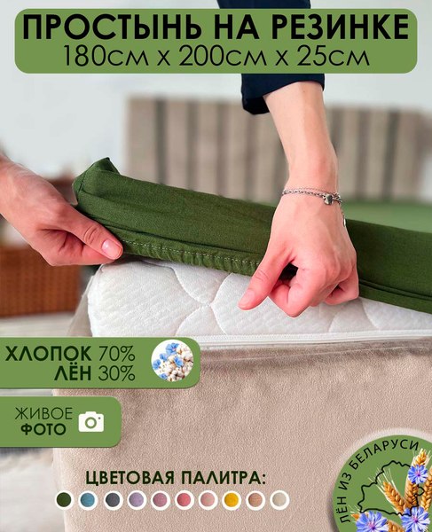 Простыня Mio Tesoro На резинке 200x180 Лен180Пр-7