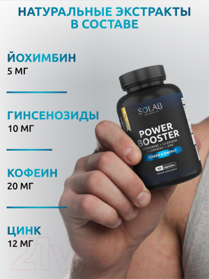 Жиросжигатель SOLAB Power Booster (60 капсул)