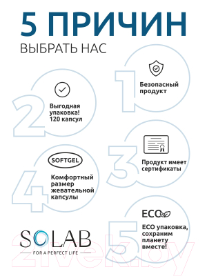 Витамин SOLAB D3 5000 ME (120 капсул)