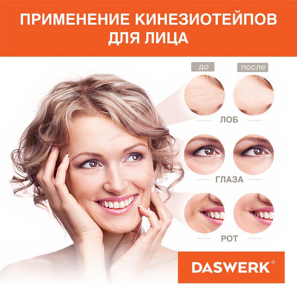 Изображение товара Набор кинезио тейпов Daswerk 5 рулонов / 680009 (бежевый)