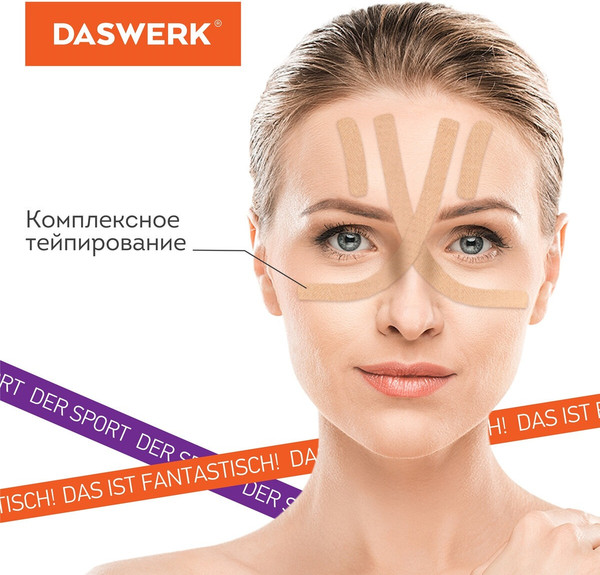 Изображение товара Набор кинезио тейпов Daswerk 5 рулонов / 680009 (бежевый)