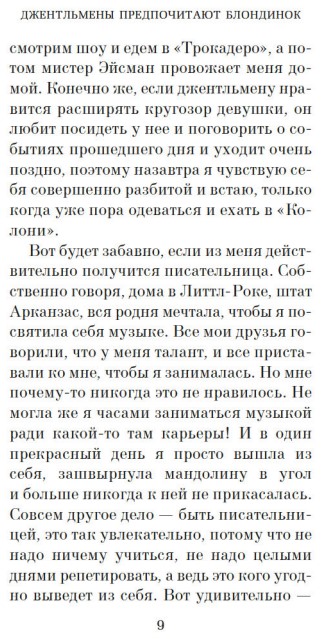 Художественная книга Азбука Джентльмены предпочитают блондинок твердая обложка (Лус Анита) — фото 4