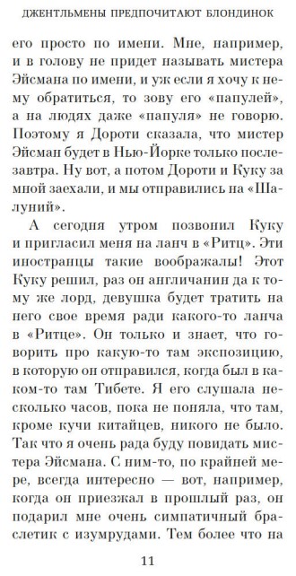 Художественная книга Азбука Джентльмены предпочитают блондинок твердая обложка (Лус Анита) — фото 6