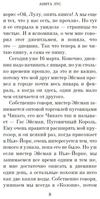 Художественная книга Азбука Джентльмены предпочитают блондинок твердая обложка (Лус Анита) — фото 3