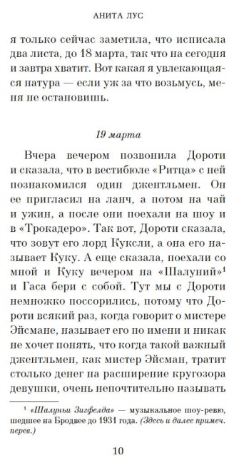 Художественная книга Азбука Джентльмены предпочитают блондинок твердая обложка (Лус Анита) — фото 5