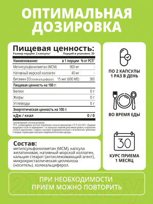 Комплексная пищевая добавка 1WIN Метилсульфонилметан+ (60 капсул, 30 порций)
