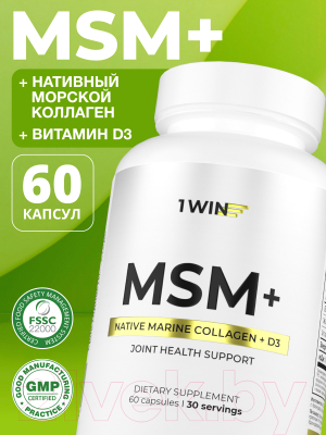 Комплексная пищевая добавка 1WIN Метилсульфонилметан+ (60 капсул, 30 порций)