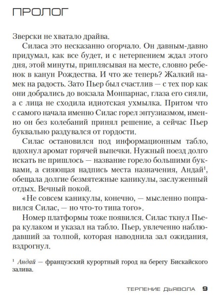 Художественная книга Азбука Терпение дьявола твердая обложка (Шаттам Максим) — фото 2
