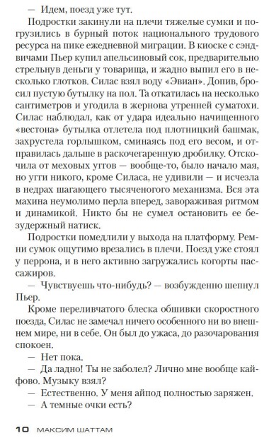 Художественная книга Азбука Терпение дьявола твердая обложка (Шаттам Максим) — фото 3