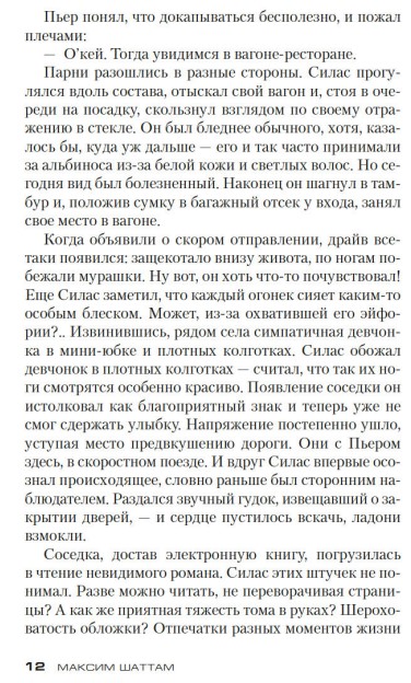 Художественная книга Азбука Терпение дьявола твердая обложка (Шаттам Максим) — фото 5
