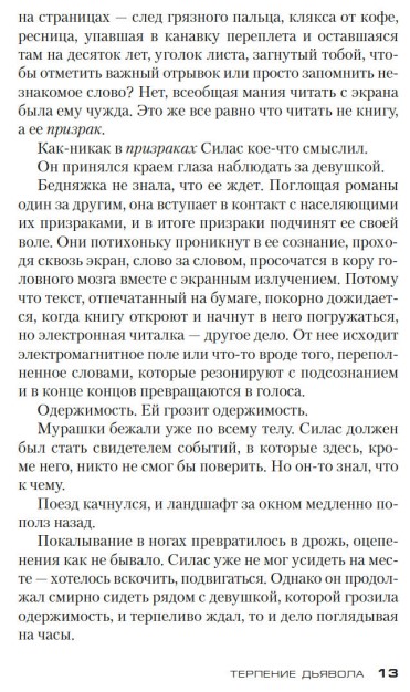 Художественная книга Азбука Терпение дьявола твердая обложка (Шаттам Максим) — фото 6