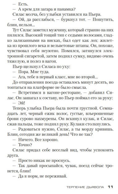 Художественная книга Азбука Терпение дьявола твердая обложка (Шаттам Максим) — фото 4