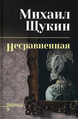 

Книга, Несравненная твердая обложка