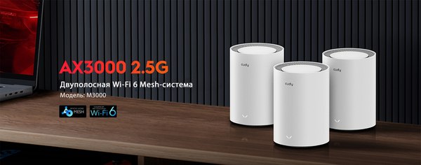 Комплект беспроводных маршрутизаторов Cudy M3000 (2-Pack)