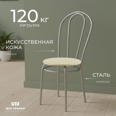 

Стул, Тюльпан