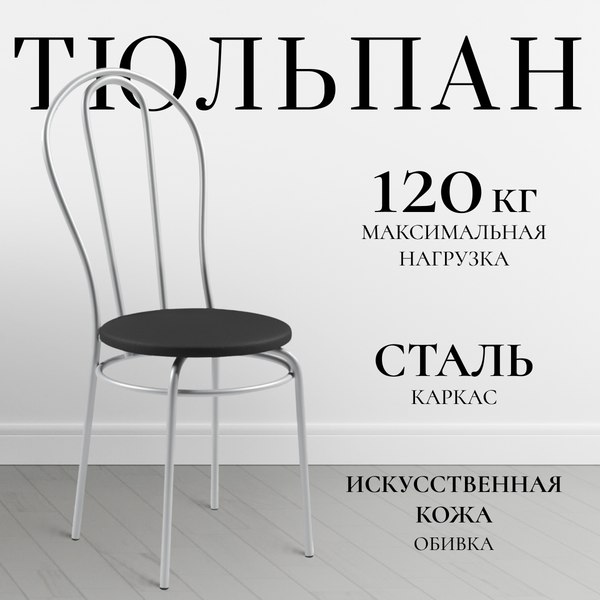 Стул Mio Tesoro Тюльпан
