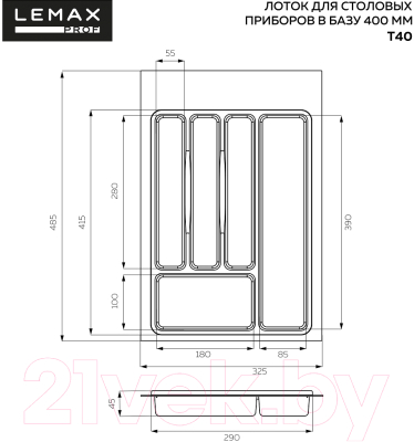 Органайзер для столовых приборов Lemax Prof T40WT