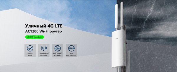 Беспроводной маршрутизатор Cudy LT500 Outdoor