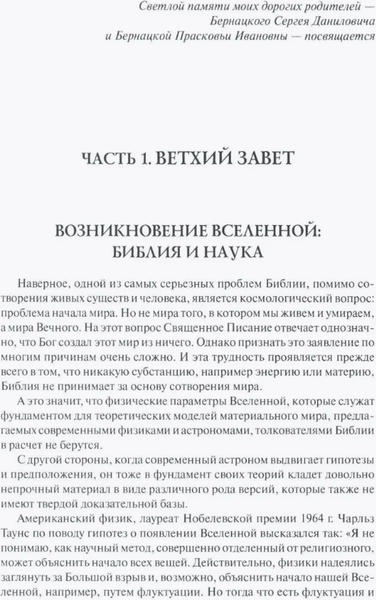 Книга Вече 100 великих тайн Библии твердая обложка (Бернацкий Анатолий)