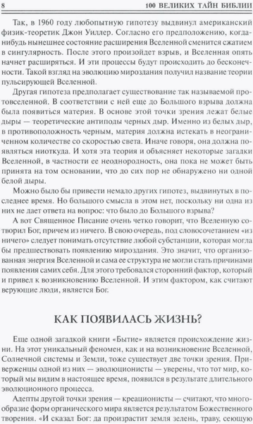 Книга Вече 100 великих тайн Библии твердая обложка (Бернацкий Анатолий)