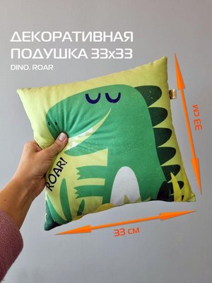 Подушка декоративная MATEX Dino. Roar / 63-575 (фисташковый/зеленый/синий)