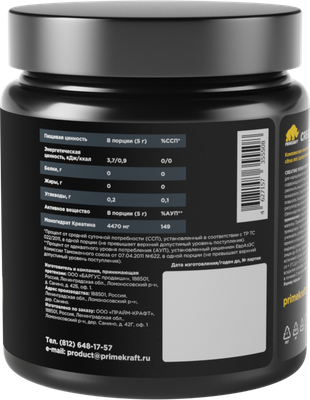 Креатин Prime Kraft Creatine Monohydrate (200г, цитрусовый микс, банка)