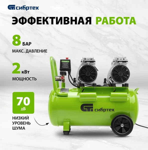 Воздушный компрессор СибрТех 58007