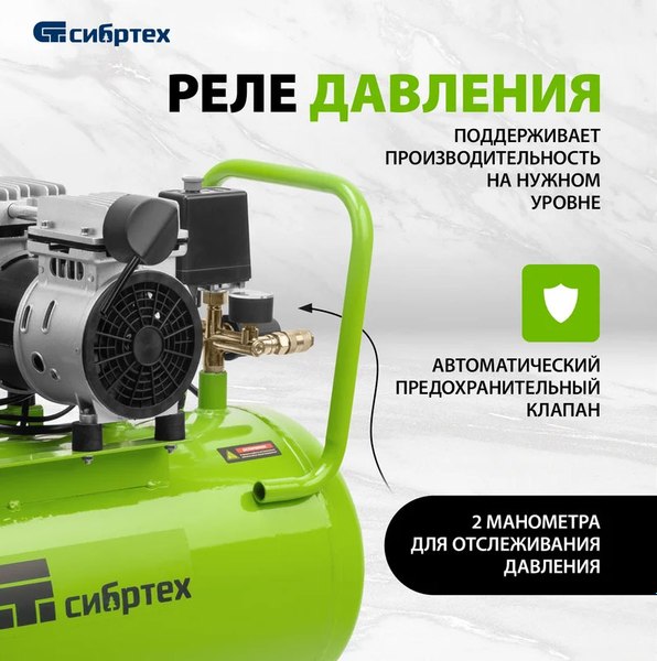 Воздушный компрессор СибрТех 58007