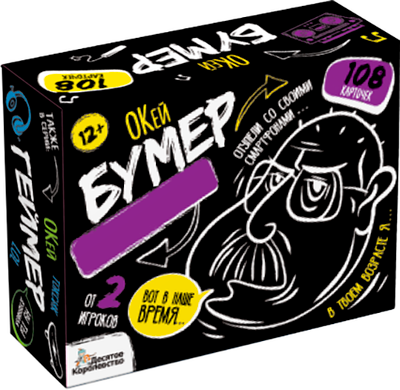 

Настольная игра, Сленгбитва. Окей Бумер / 05281