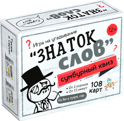 Настольная игра Десятое королевство Сумбурный квиз. Знаток слов / 04851 -