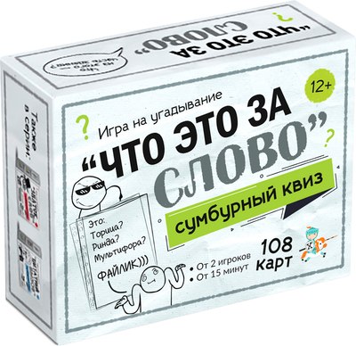 

Настольная игра, Сумбурный квиз. Что это за слово / 04853