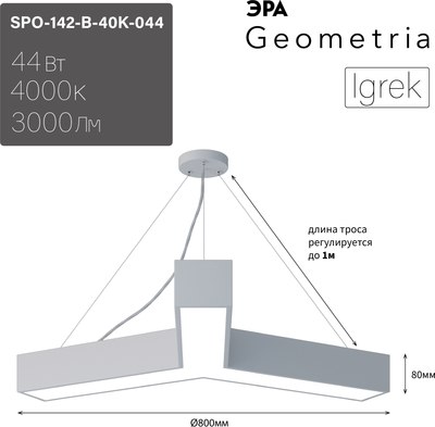 Потолочный светильник ЭРА Geometria Igrek SPO-142-W-40K-044 / Б0050568