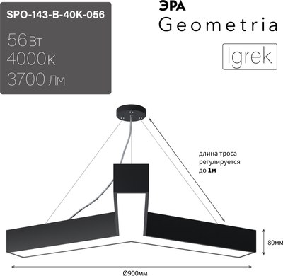 Потолочный светильник ЭРА Geometria Igrek SPO-143-B-40K-056 / Б0050571