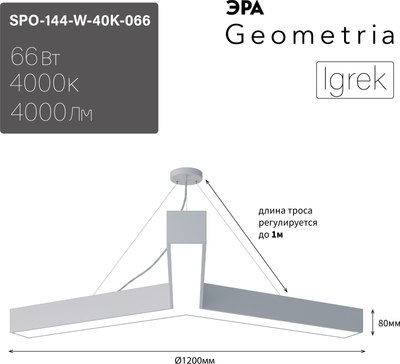 Потолочный светильник ЭРА Geometria Igrek SPO-144-W-40K-066 / Б0050572