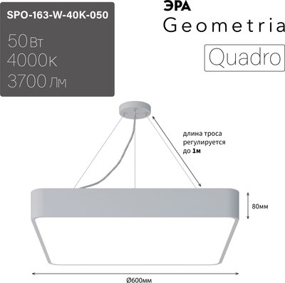 Потолочный светильник ЭРА Geometria Quadro SPO-163-W-40K-050 / Б0050586