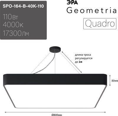 Потолочный светильник ЭРА Geometria Quadro SPO-164-B-40K-110 / Б0050589