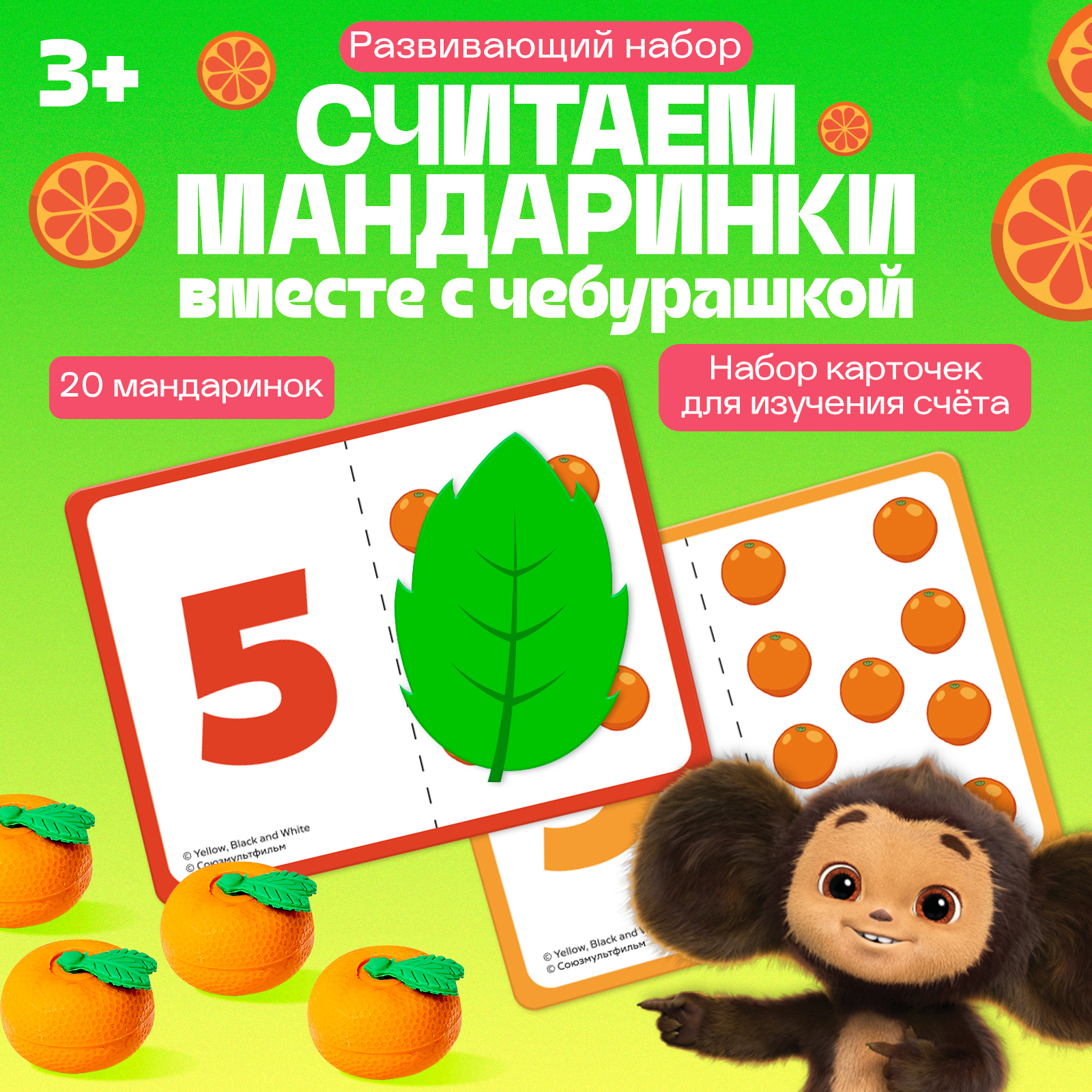 Развивающий игровой набор Чебурашка Считаем мандаринки / 10340341 — фото 6