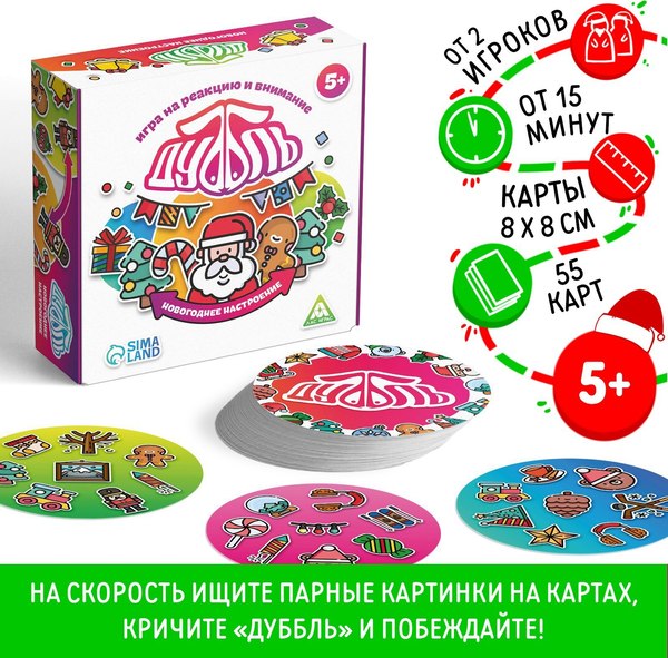Настольная игра Лас Играс Новый год: Дуббль. Настроение / 9508924