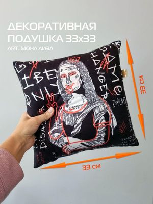 Подушка декоративная MATEX Art. Мона Лиза / 63-513 (черный/белый/алый)