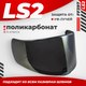 Визор для мотошлема LS2 FF397 (Iridium Gold) - 