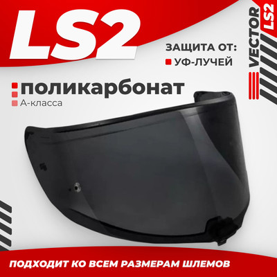 

Визор для мотошлема, FF811