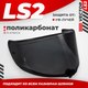 Визор для мотошлема LS2 FF811 (Tinted) - 