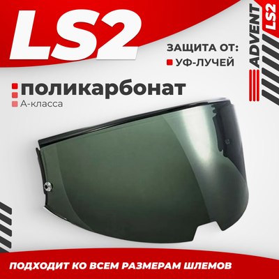 

Визор для мотошлема, FF901