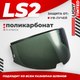 Визор для мотошлема LS2 FF906 (Light Tinted) - 