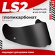 Визор для мотошлема LS2 FF908 (Tinted) - 