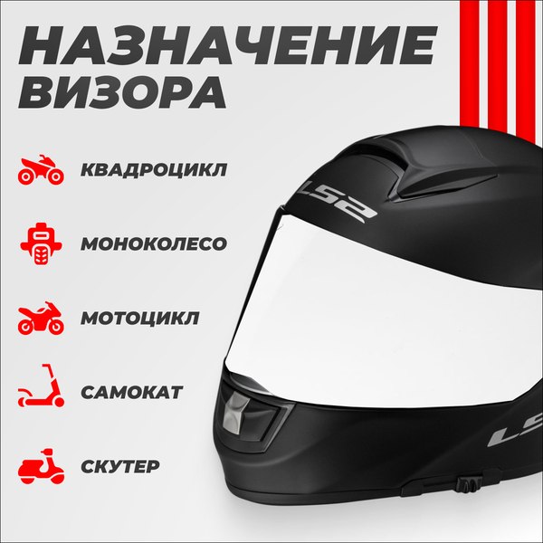 Визор для мотошлема LS2 MX436 (Clear)