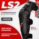 Мотонаколенники LS2 Rookie (S-L) - 