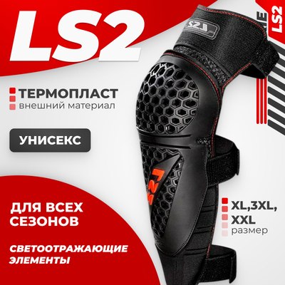 Мотонаколенники LS2 Rookie