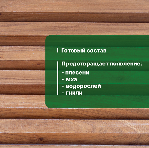 Антисептик для древесины Prosept Eco Ultra готовый состав (5л)